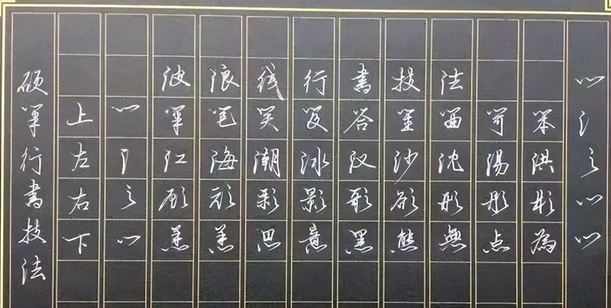 方折线行书写法,行书连接点画的正确方法