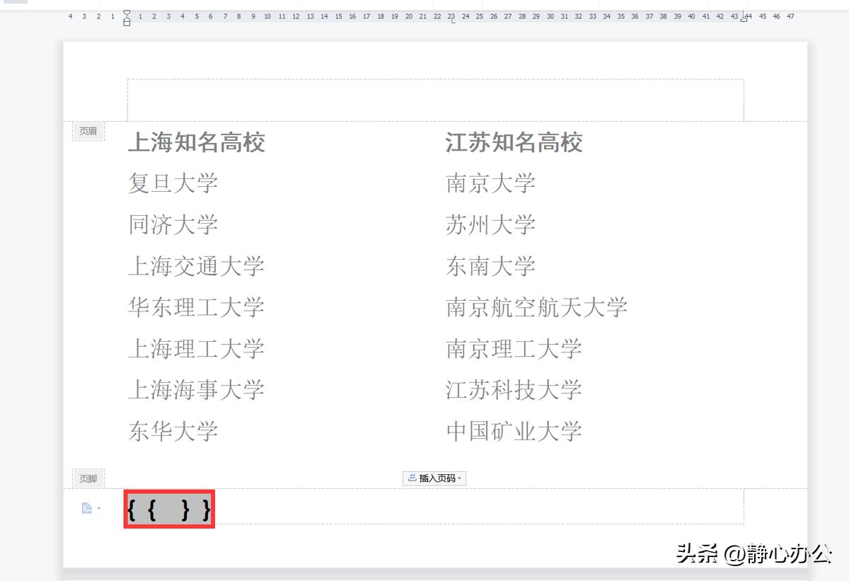 wps页码怎么设置每页不同文字,wps分栏后怎么插入页码