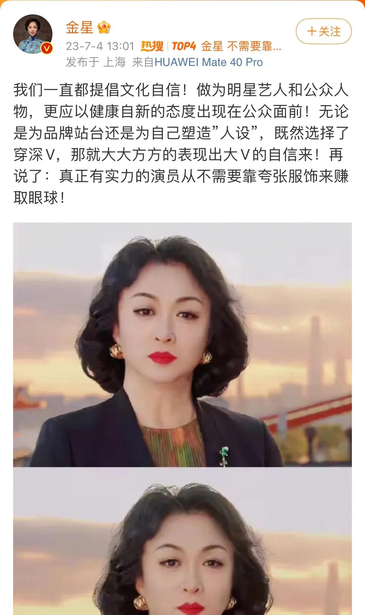 金星回应明星捂胸,金星再回应女明星捂胸