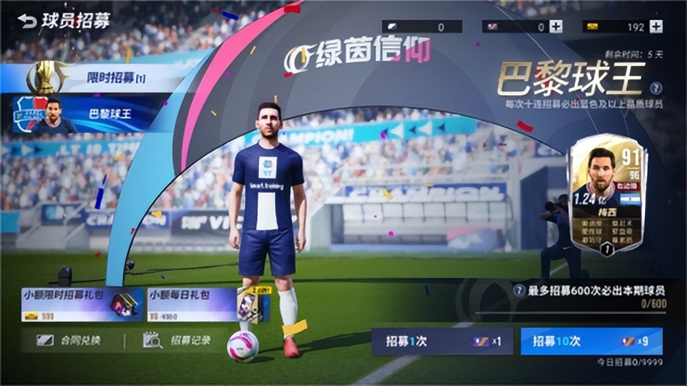 绿茵信仰永不独行怎么通关,绿茵信仰青训关卡不失球