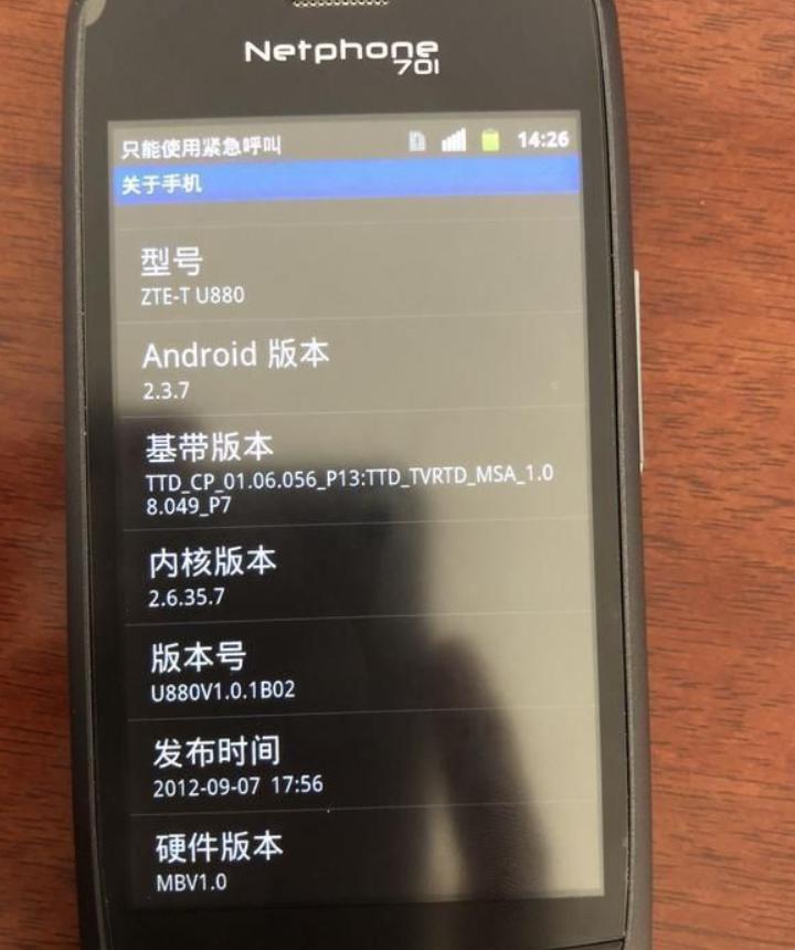 当年中兴u880神机,中兴旗舰机国产