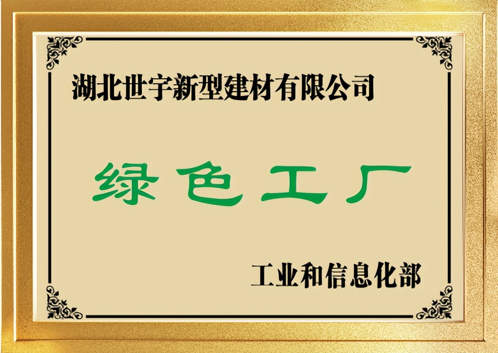 世宇建材石膏板怎样,世宇建材石膏板价格表
