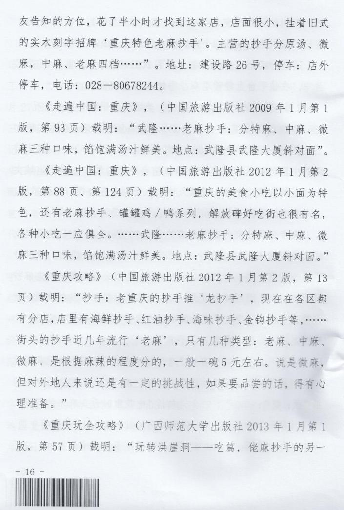 开店单卖老麻抄手,开老麻抄手店