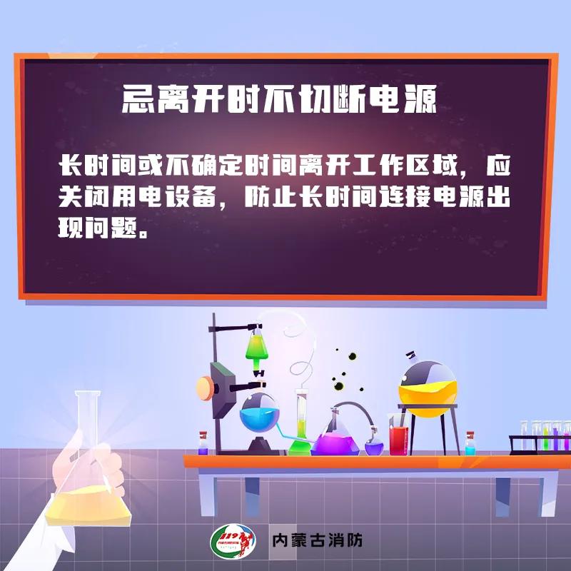 学校理化实验室安全标准,学校实验室安全管理细则