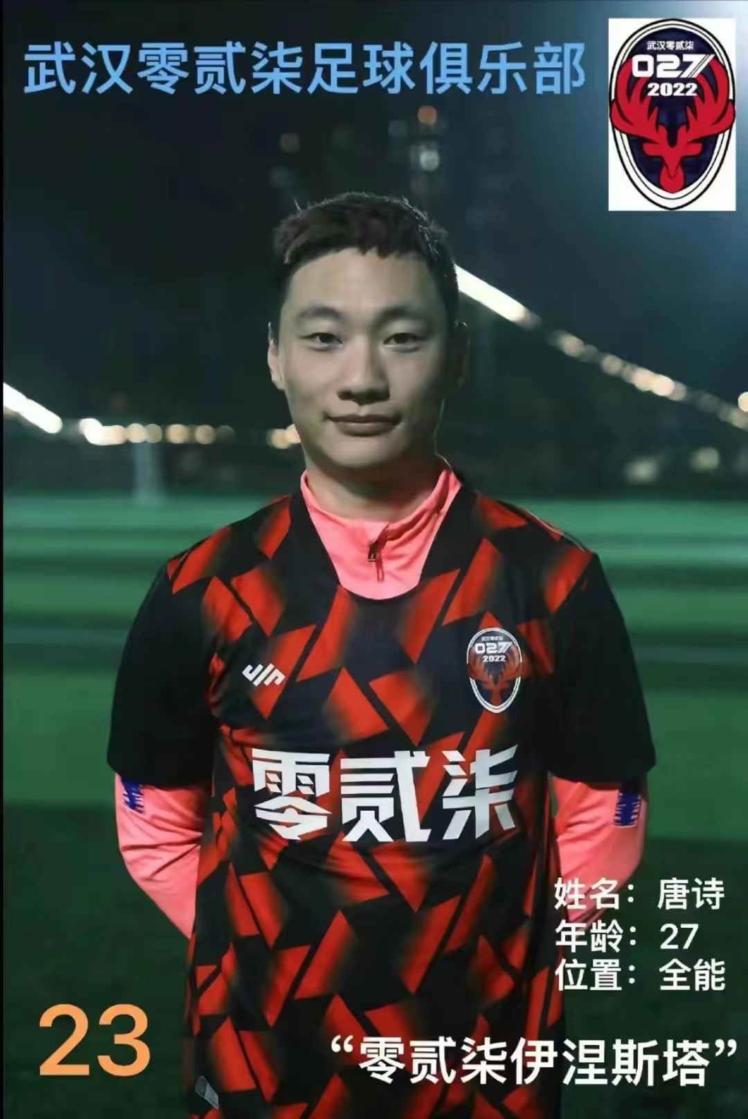 广州队对山东泰山韦世豪打进点球,足球之夜山东泰山与韦世豪