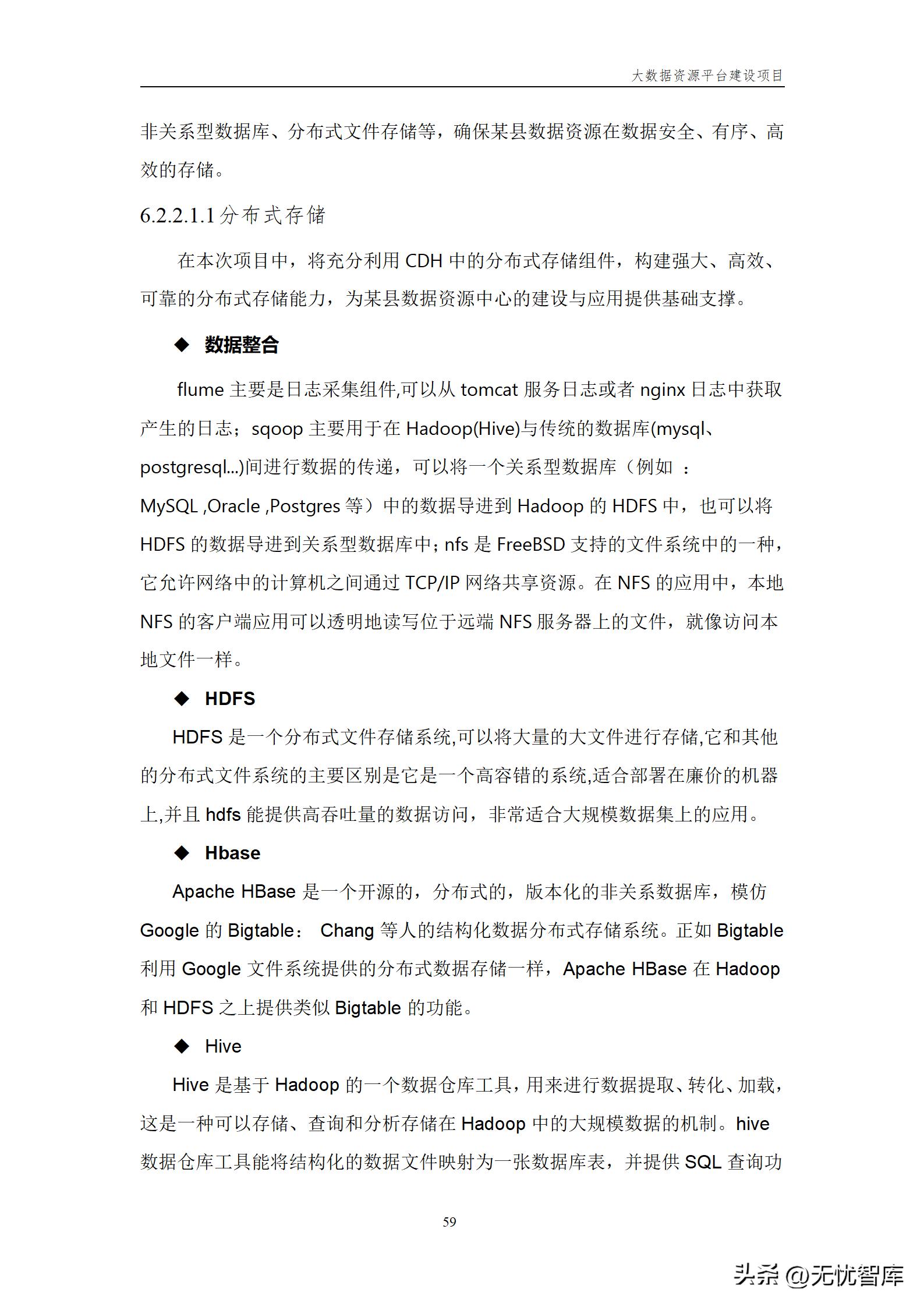 大数据资源平台建设方案,大数据平台建设工作方案预算