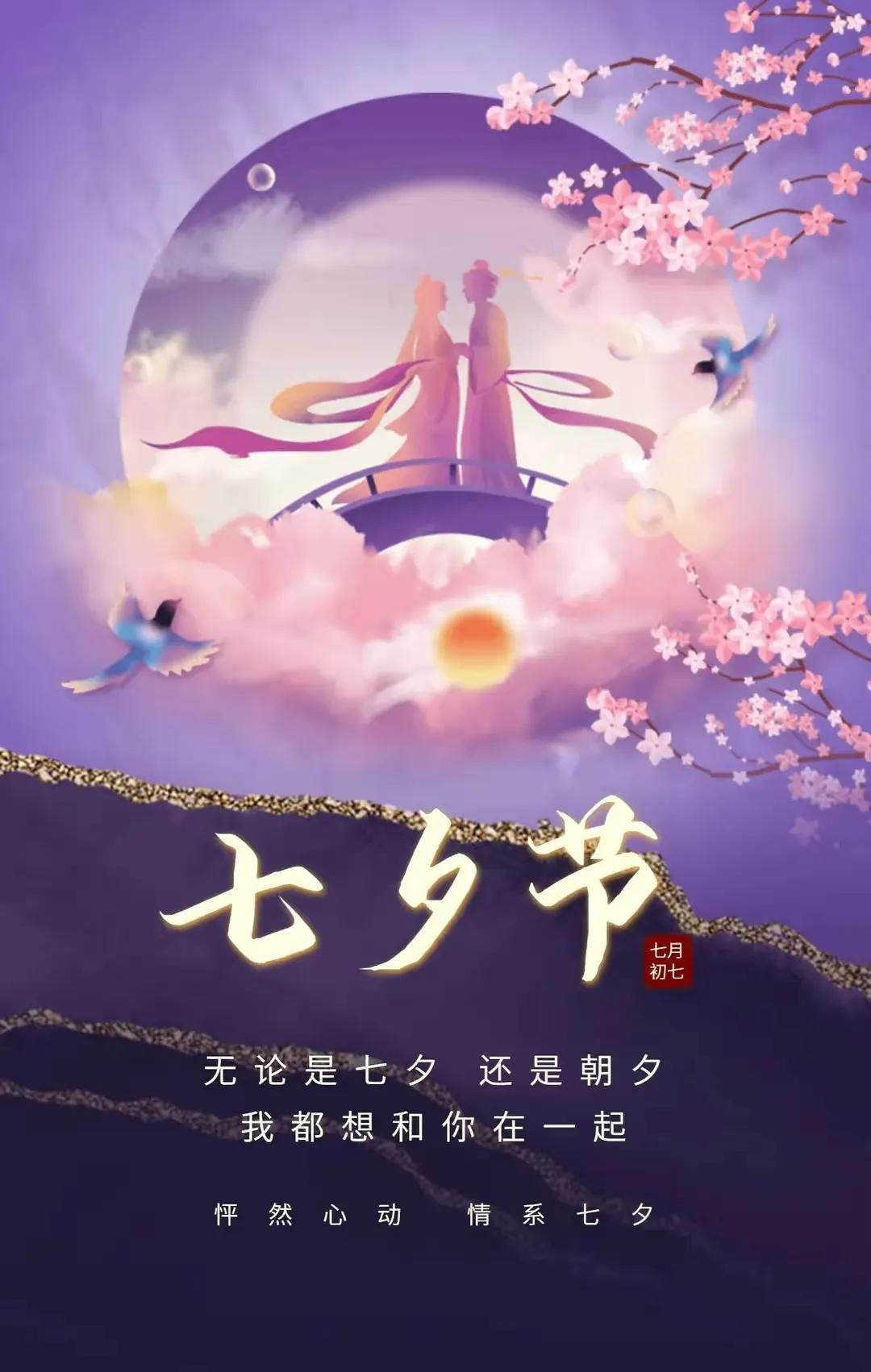 七夕情人节唯美图片大全,七夕情人节图片唯美大图