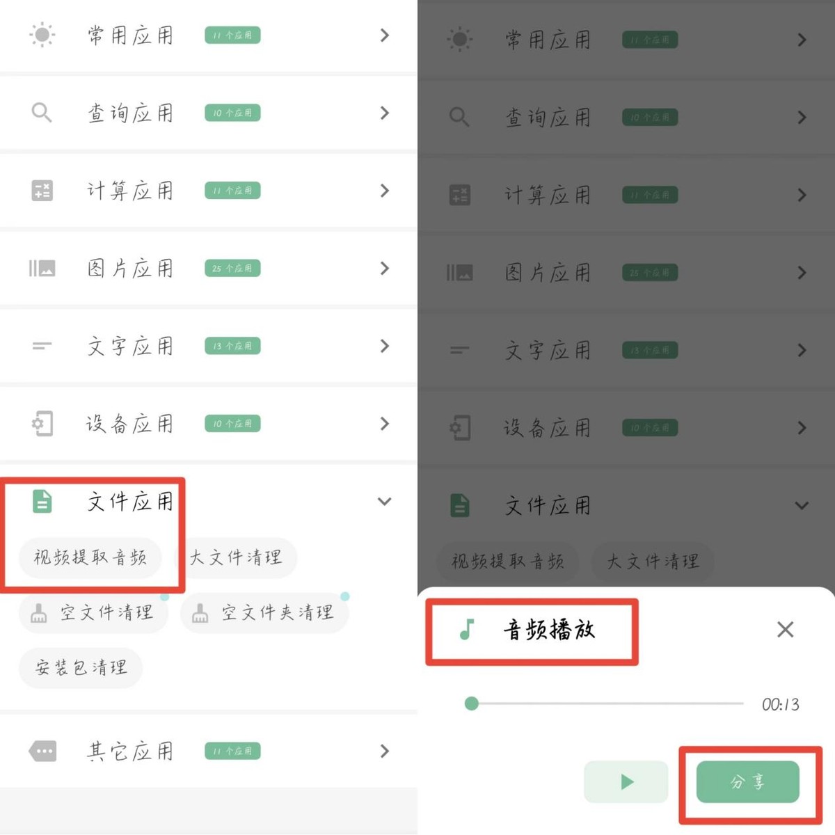 怎样将视频中的音频提取出来？