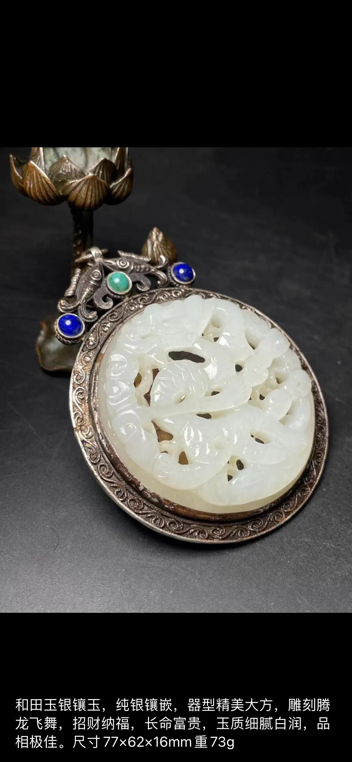 和田玉银镶玉珠串,和田玉银镶玉手镯