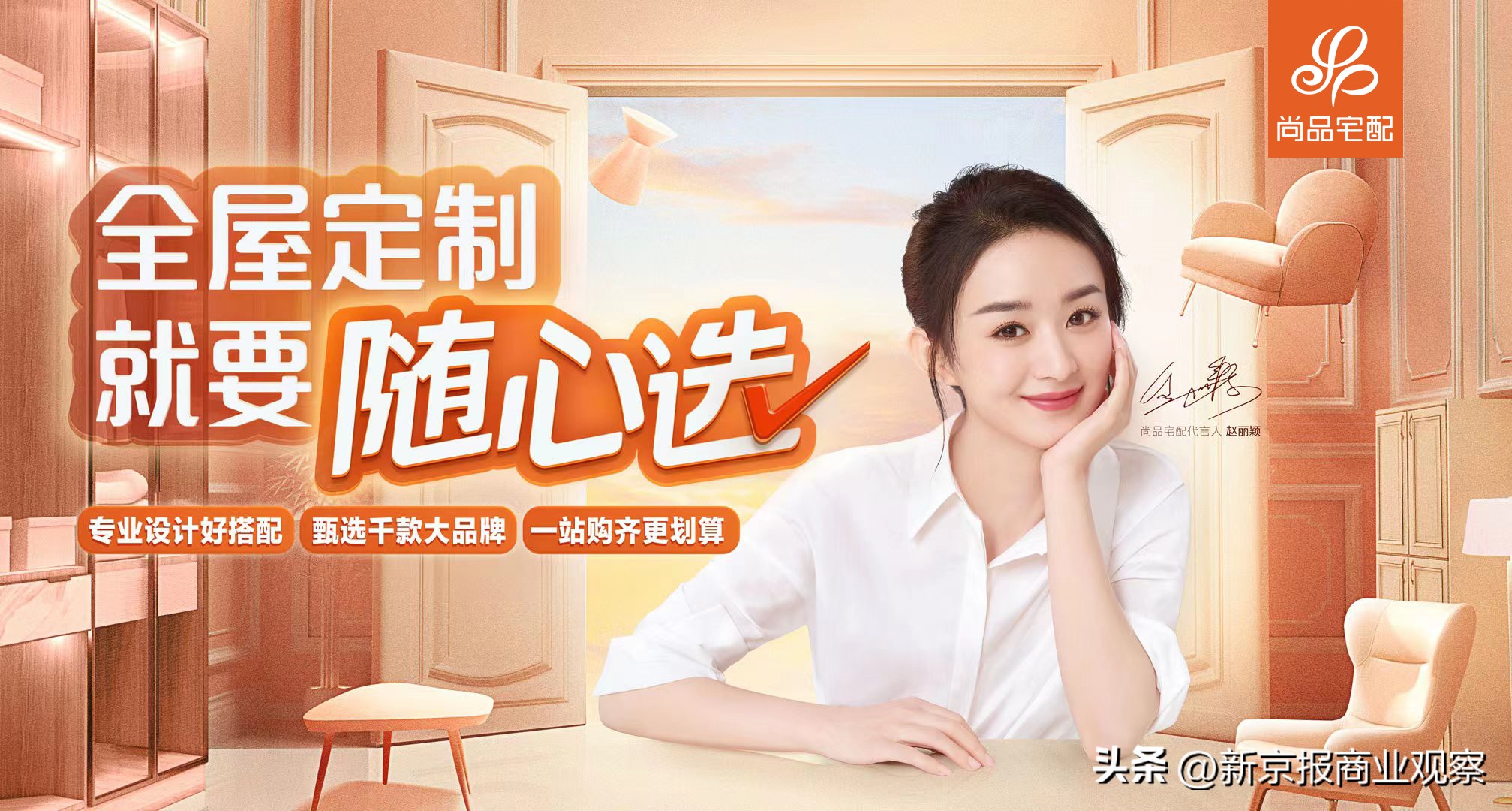 尚品宅配洞见家居定制的未来,尚品宅配创新精神