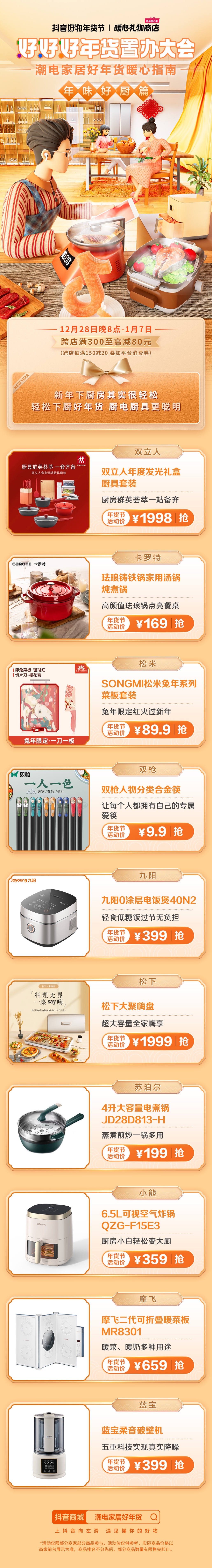 年味场景暖心营销，助力潮电家居人气品牌实现生意新增长