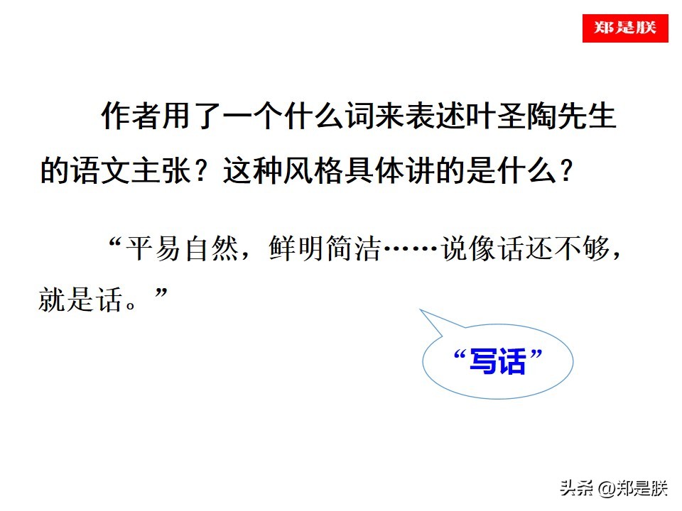 七语下第14课《叶圣陶先生二三事》张中行原文+朗读+知识点+课件