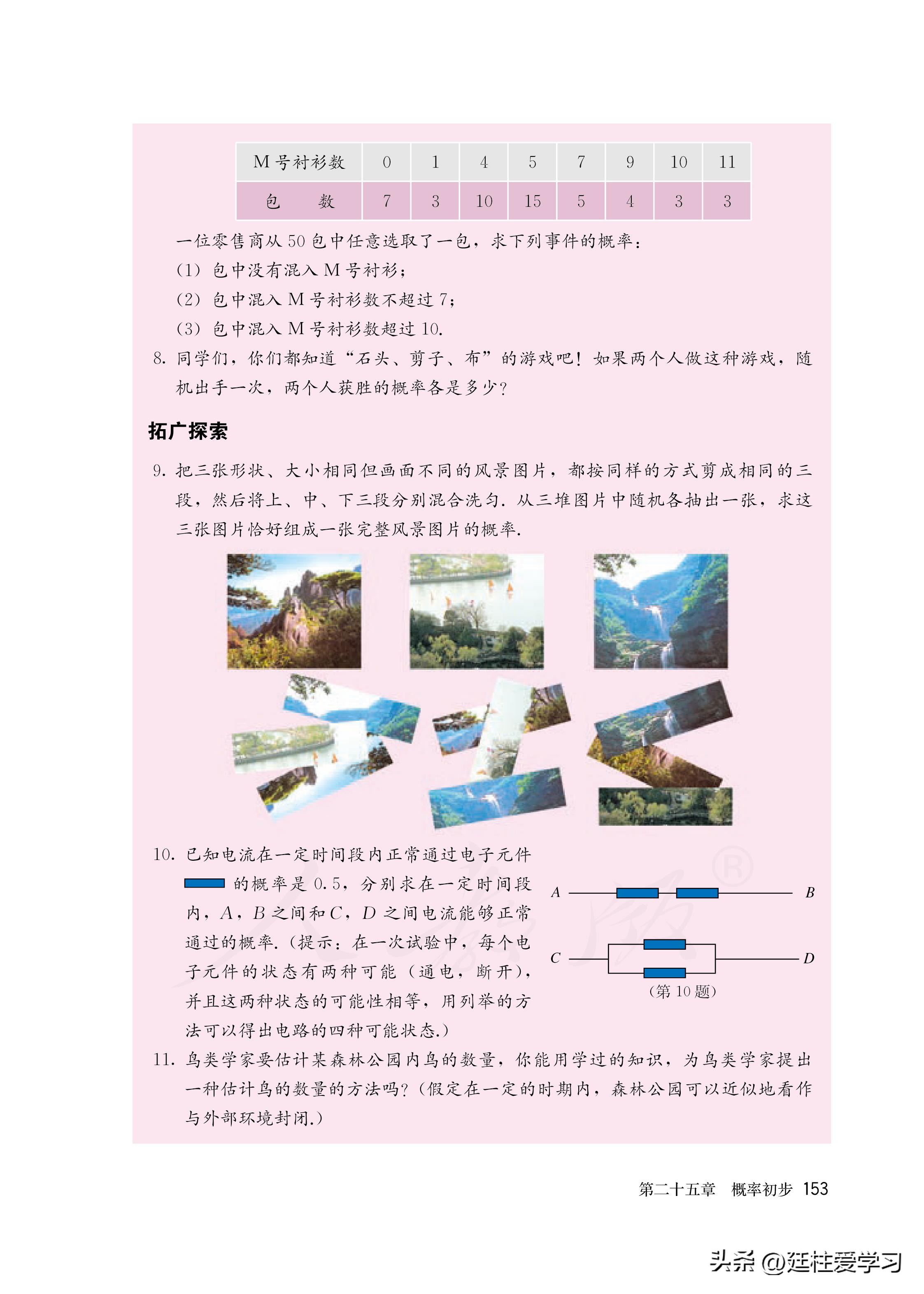 数学九年级上册电子版,数学九年级上册电子版北师大版