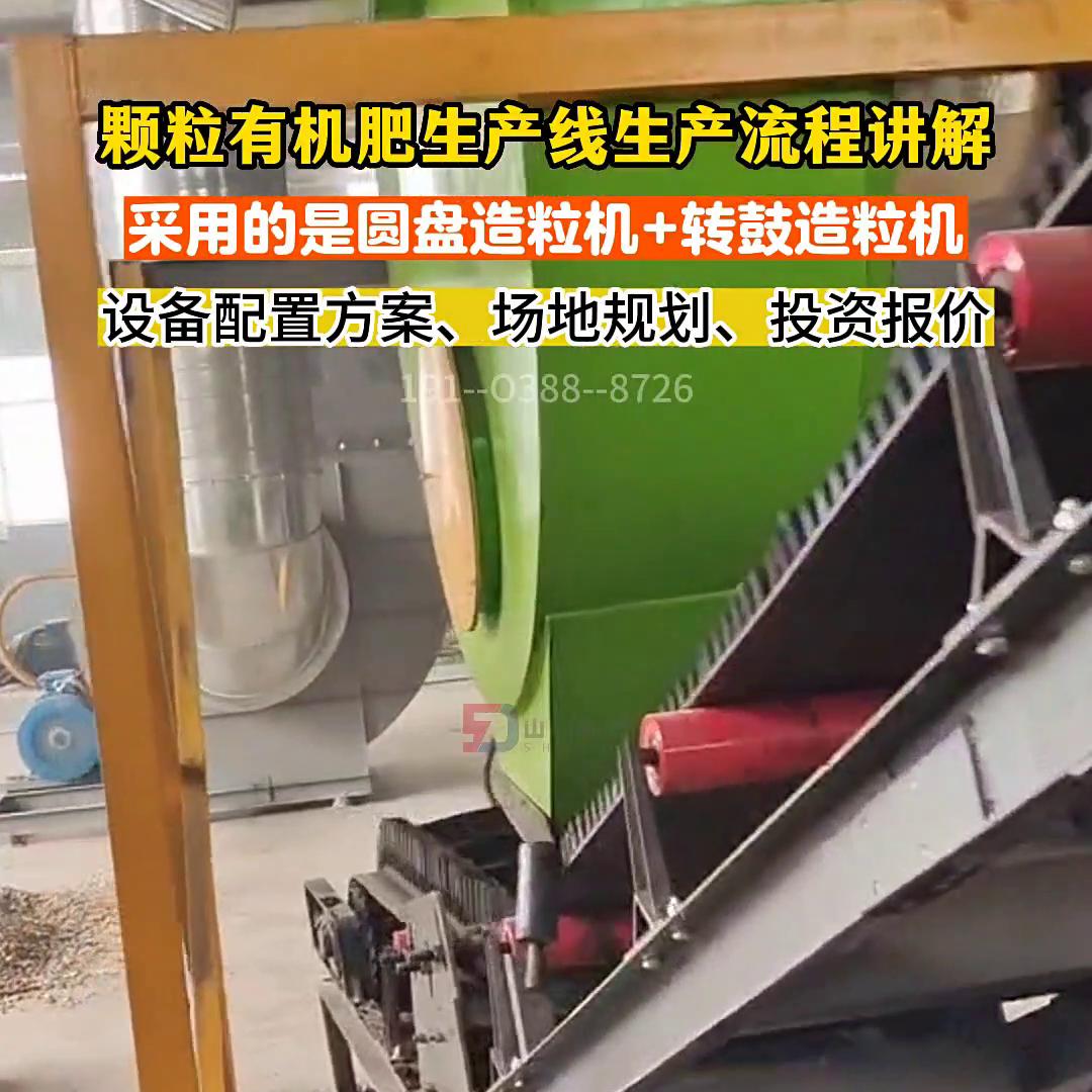 日本有机肥颗粒生产线,颗粒有机肥生产线场地