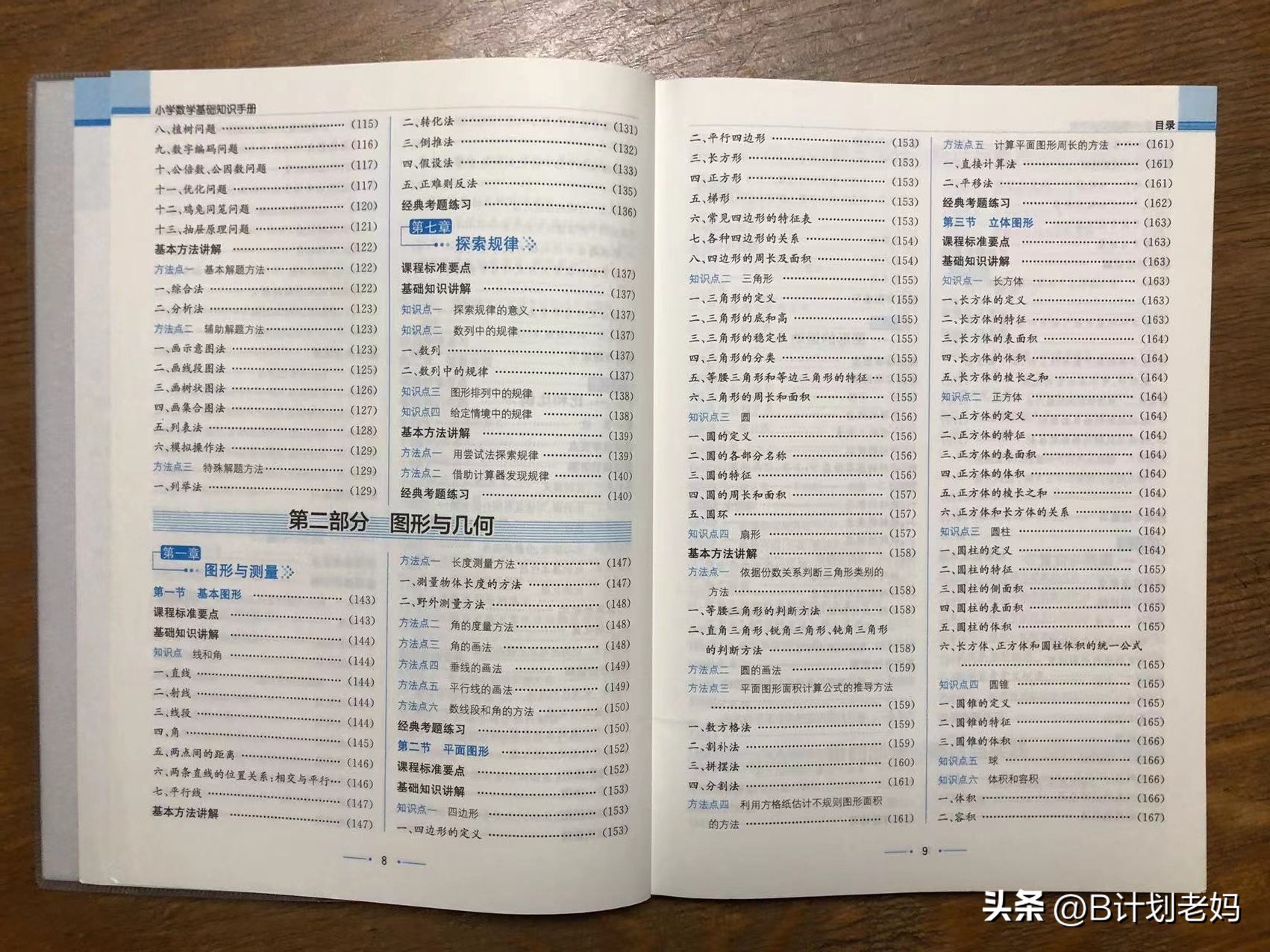 家有数学普娃：囤教辅别只盯着刷题，梳理型“知识清单”不能少