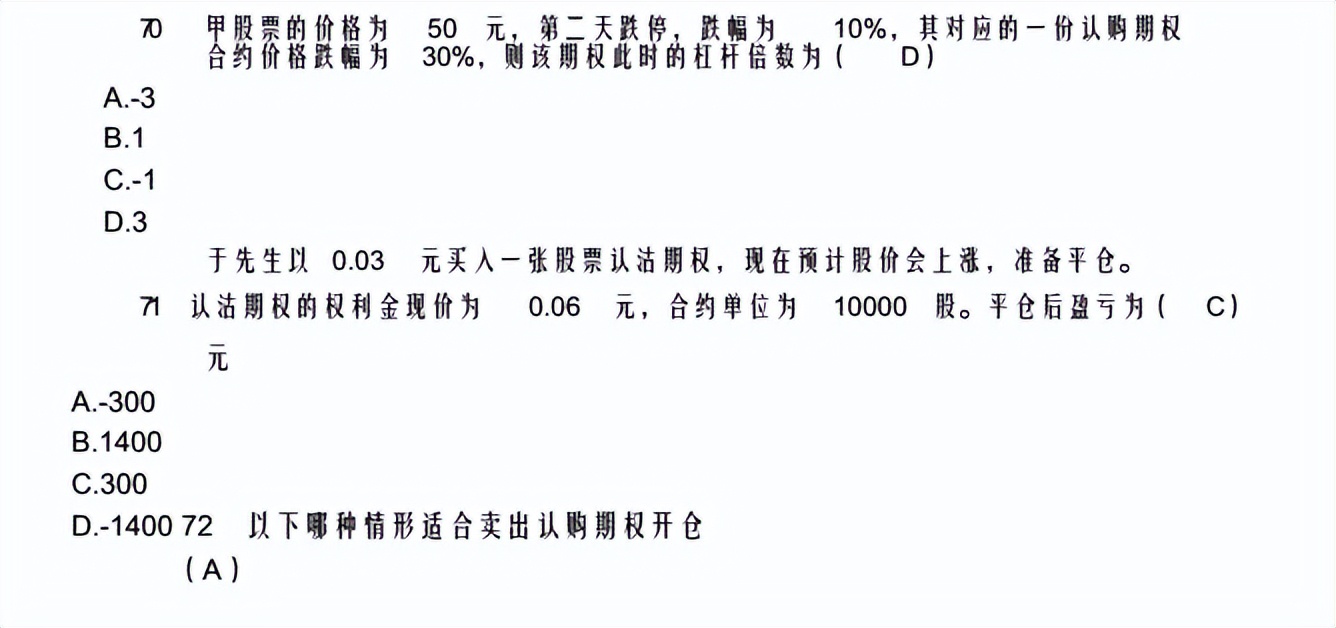 上交所期权开户测试题,股票期权开户测试题