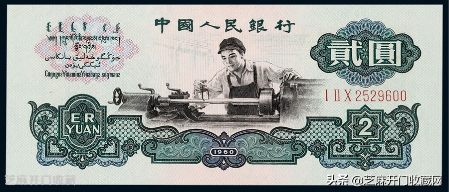 车工2元水印不同价格相差巨大,贰元车工古币水印和五星水印区别