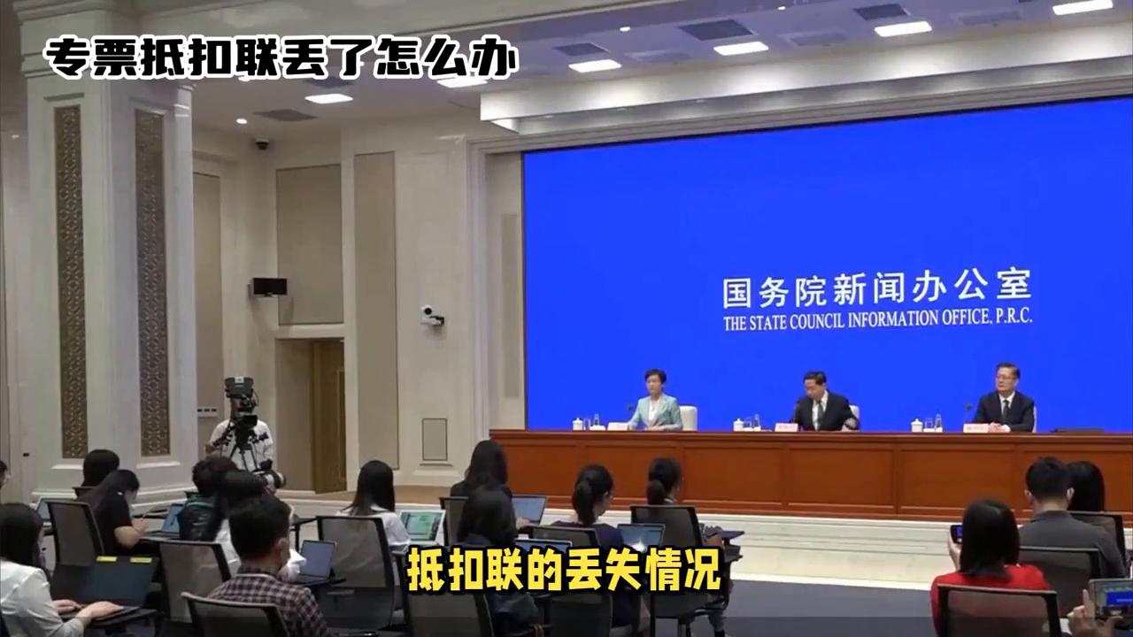 专用发票发票联丢了咋办,发票抵扣联丢了怎么报销