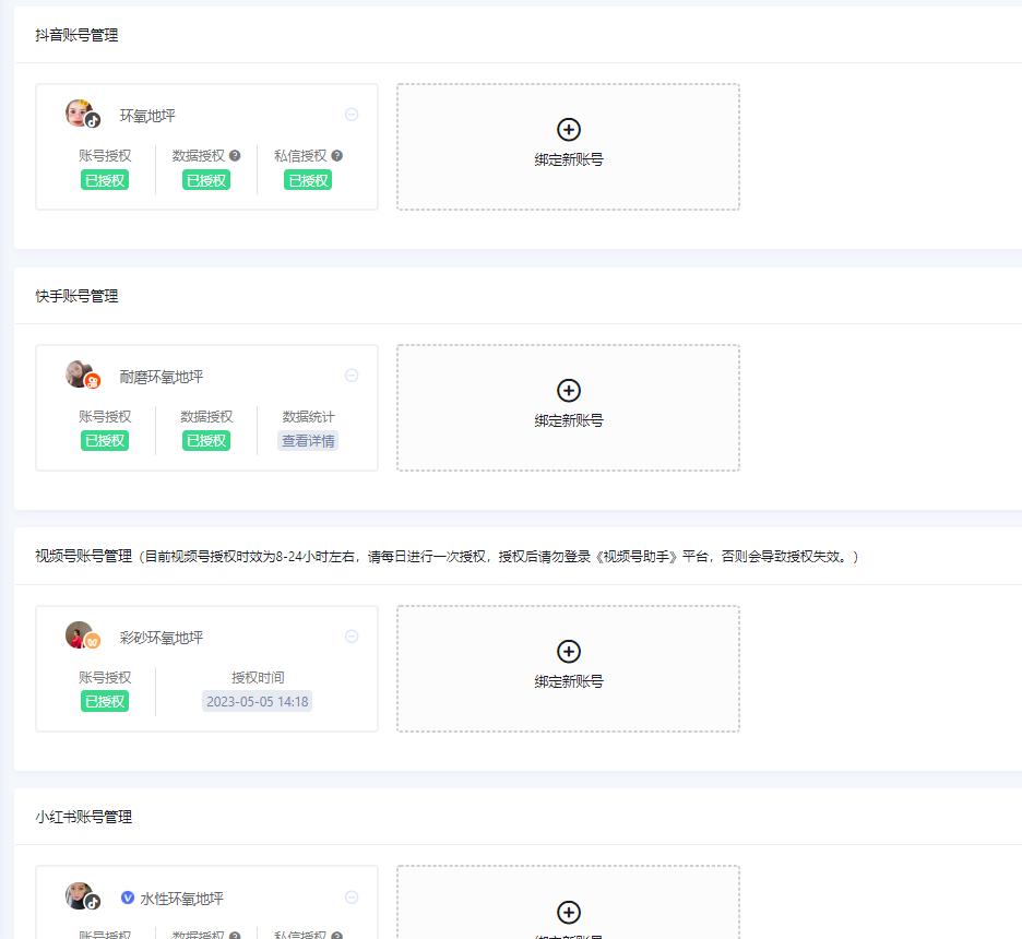 抖音矩阵工具短视频矩阵软件