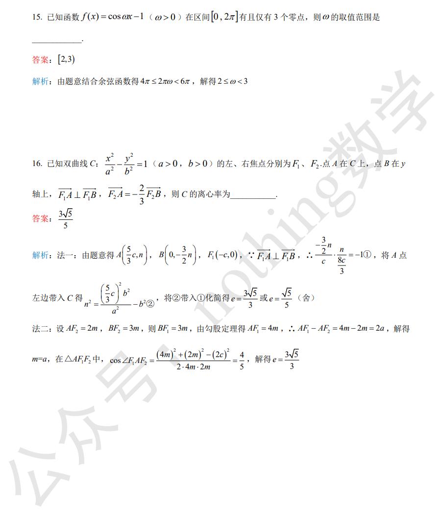 新高一卷数学2023解析,2023新高考一卷数学全部答案