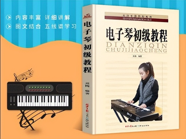 怎么学电子琴61键,怎么学电子琴成人班