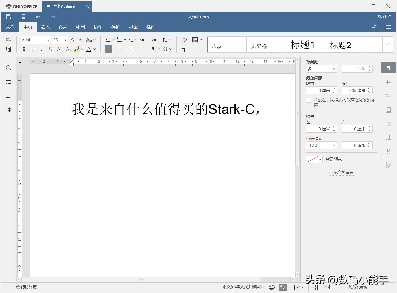 onlyoffice办公软件,onlyoffice开源版