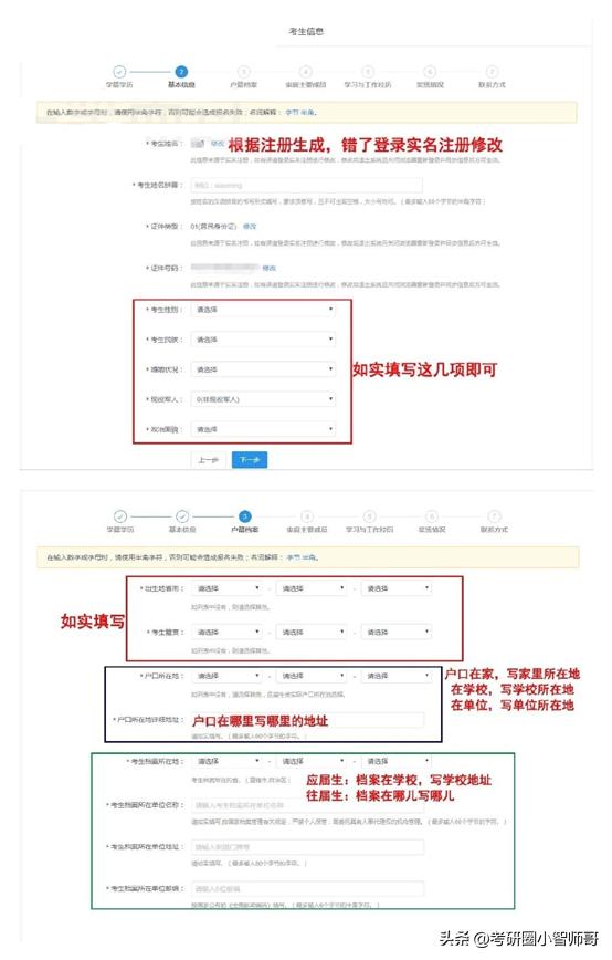 2023考研报考信息查询,2021考研报名信息要求