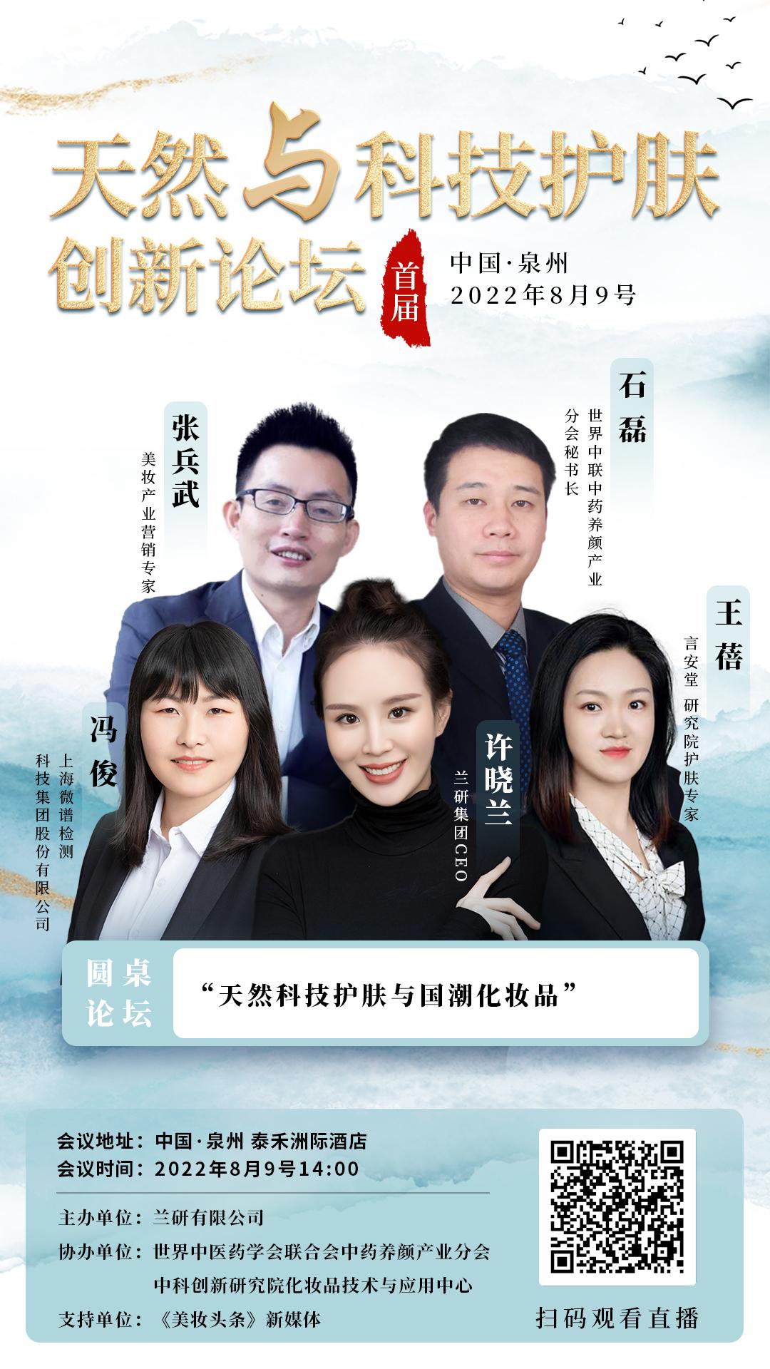 践行东方美学，兰研将用一场行业大会开启品牌新十年