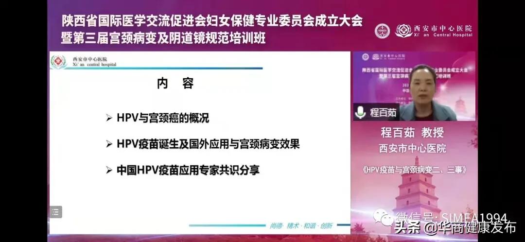 陕西省医促会,妇幼健康促进工作会议
