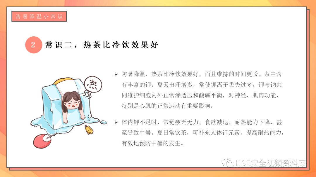 日常急救知识ppt课件,中暑的急救科普ppt演讲
