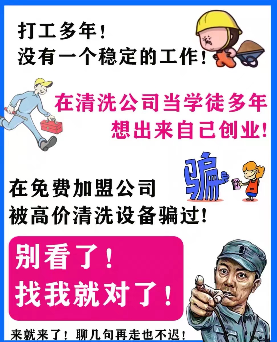 千万别开干洗店,开个家电清洗店靠谱吗