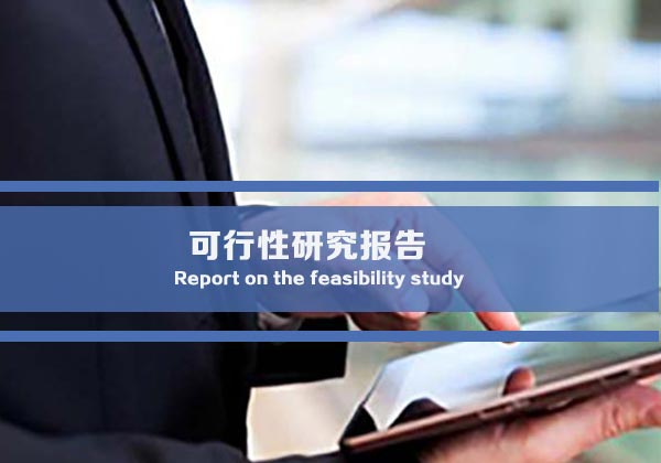 撰写商业计划书的过程是,济南市撰写商业计划书