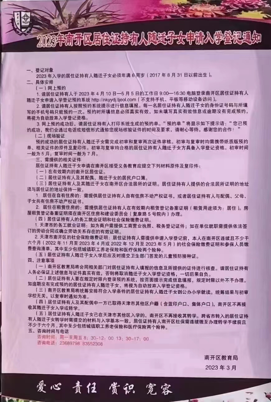 天津市不买房孩子怎么落户,天津不买房怎么上学