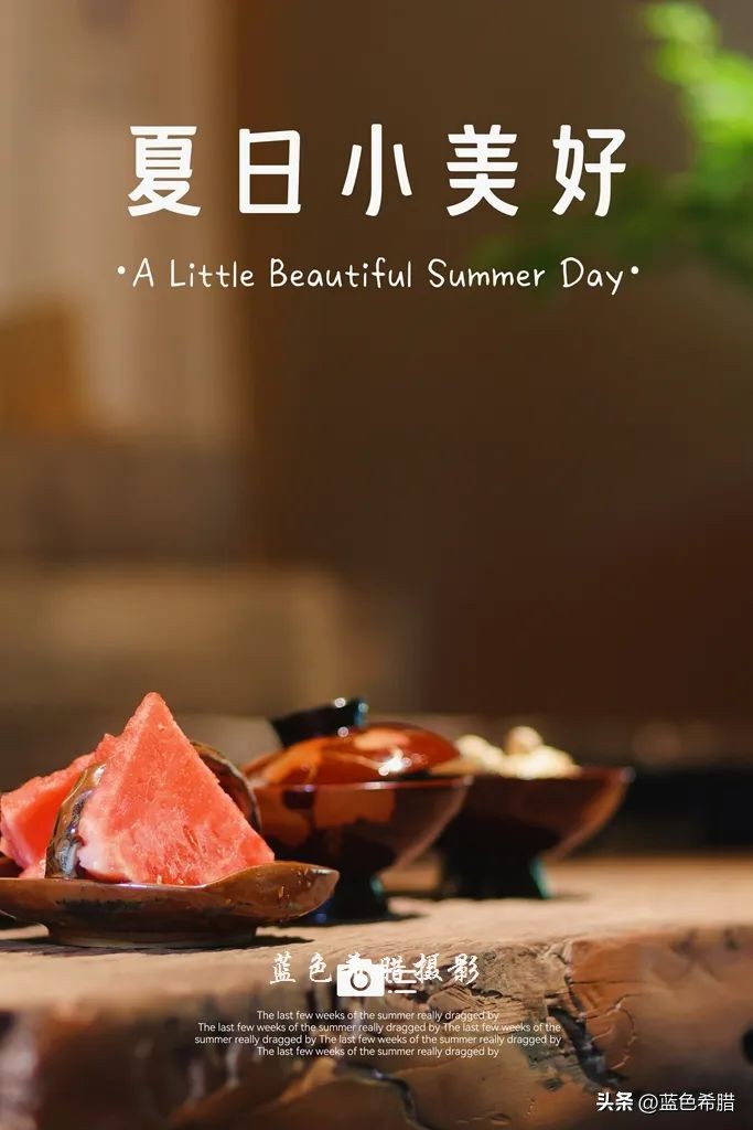 你好夏至愿一切美好都如夏而至,夏至已到愿所有美好如约而至