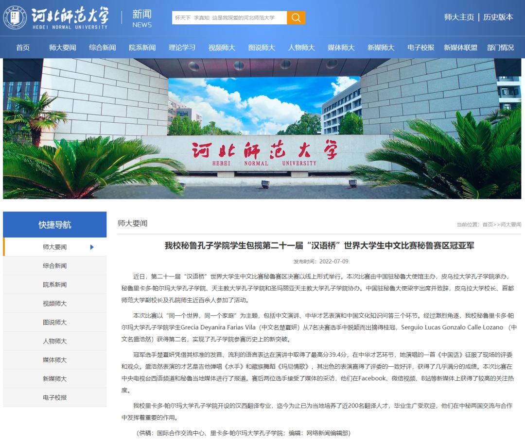 “暑”你精彩!假期师大要闻回顾