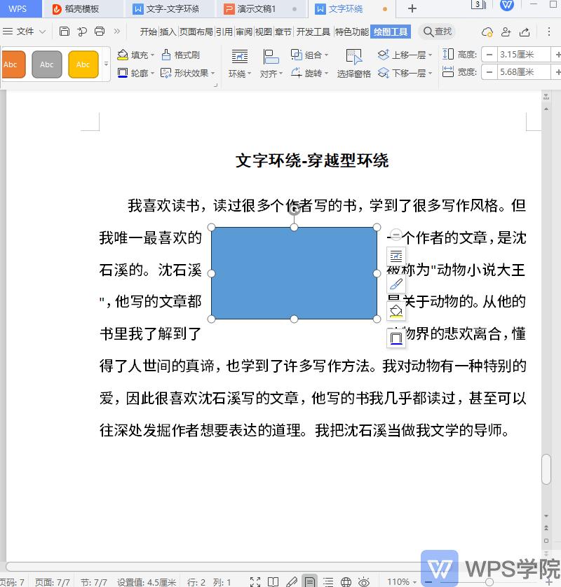 文字环绕方式在哪里找,怎么把文字环绕在圆圈