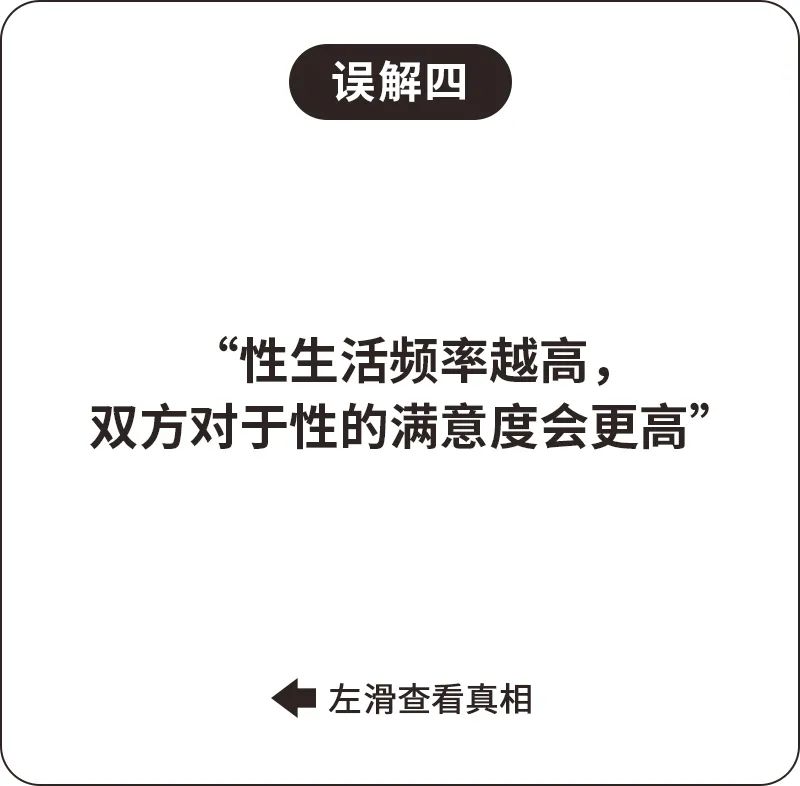 成人对性健康的误解,关于性认知方面的误区