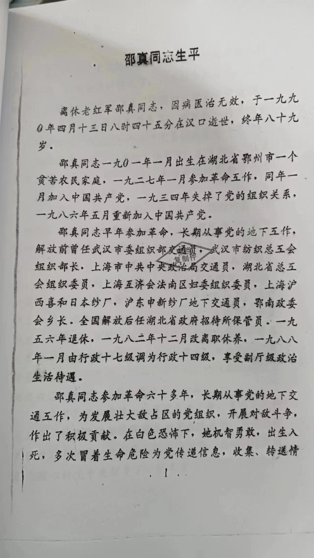 生死关头说出的红色故事———记鄂城红色老中医王彩云