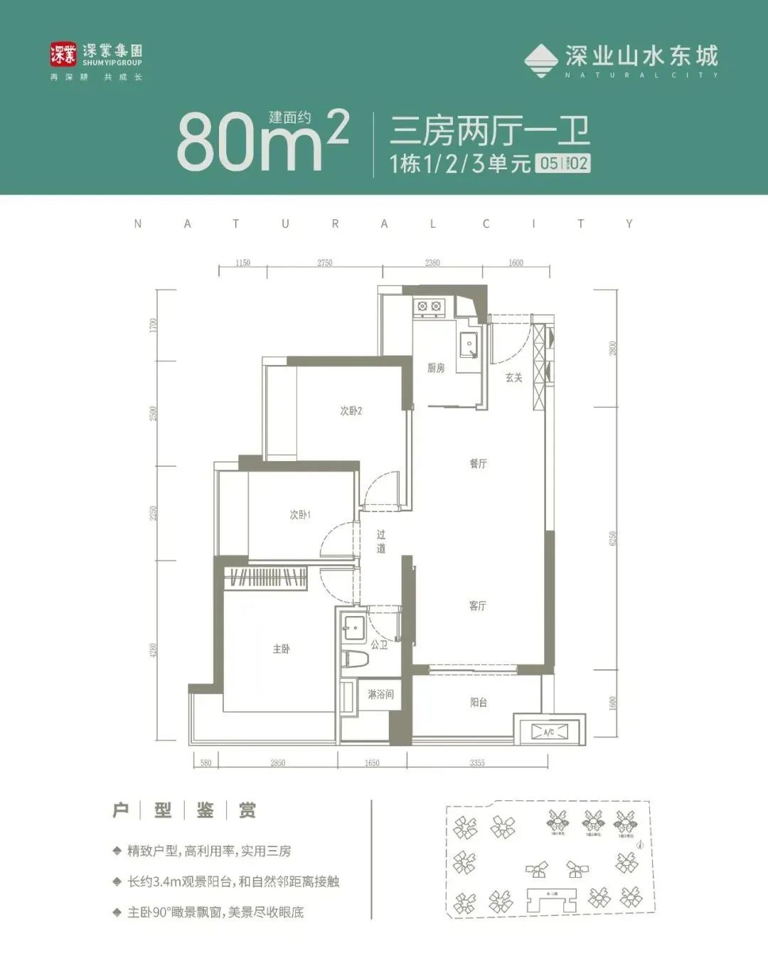 坪山深业山水楼盘信息,坪山深业山水东城96平