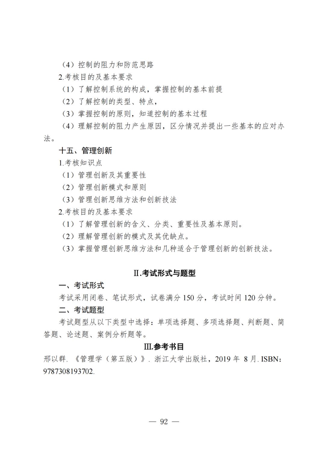 2024年专升本管理学原题,2024年专升本管理学类