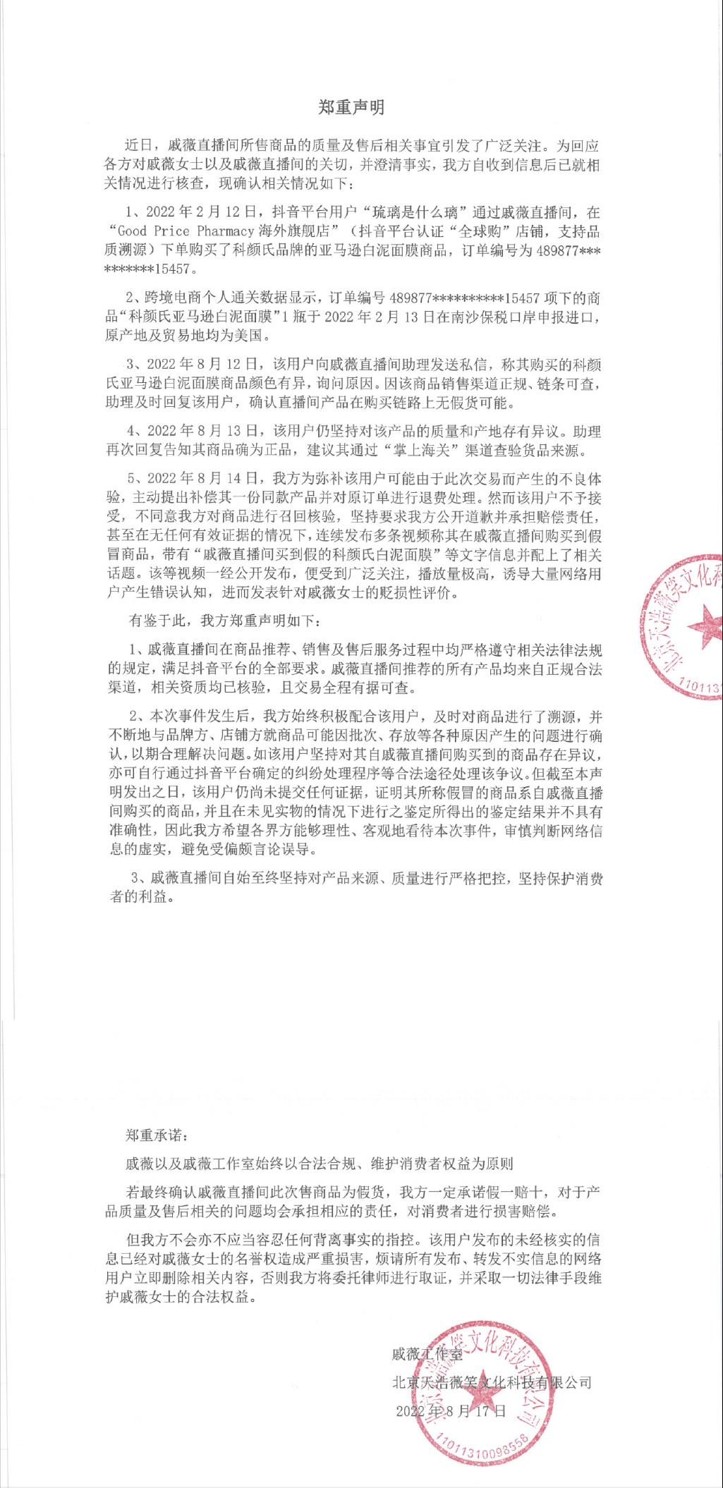 戚薇工作室辟谣,戚薇卖的东西是真是假