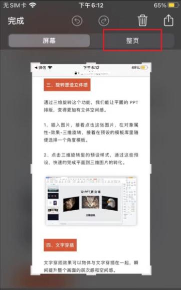 苹果手机截图推荐分享,苹果手机有没有超长截图