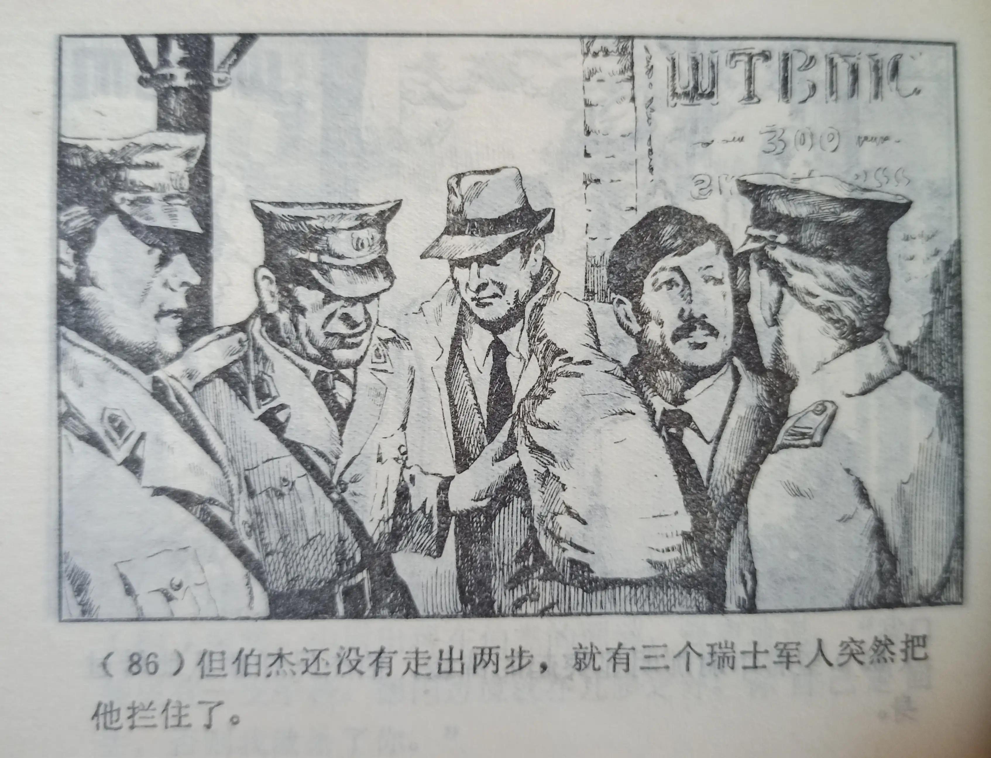 连环画绘画欣赏《真假玛利亚》1985