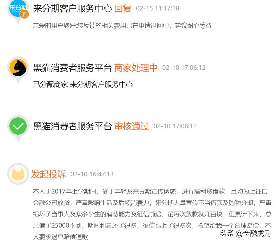 趣店来分期合法吗,趣店的来分期现在还能放款吗