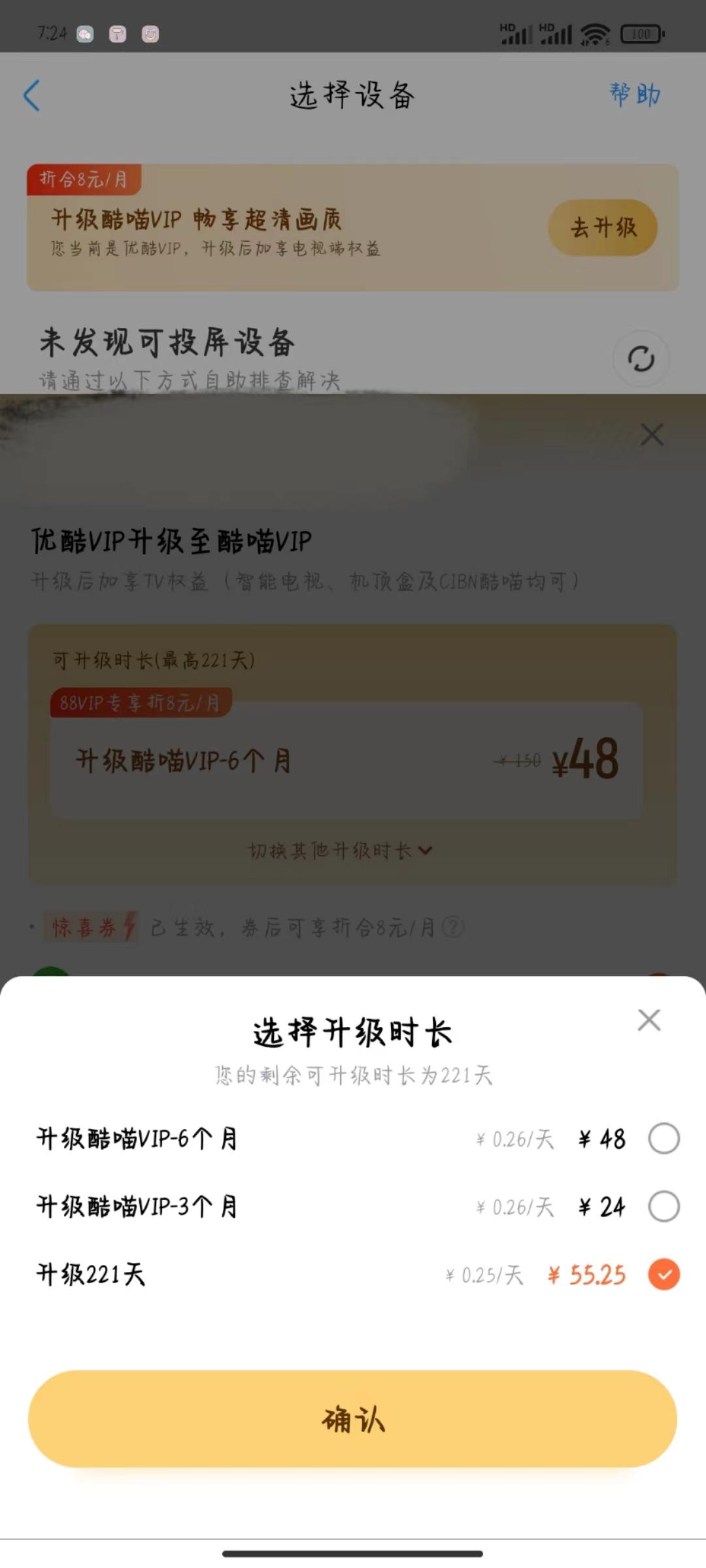 优酷vip会员怎么免费投屏,优酷vip会员为什么不支持投屏