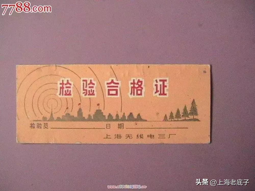 上海市无线电三厂,上海无线电三厂近况