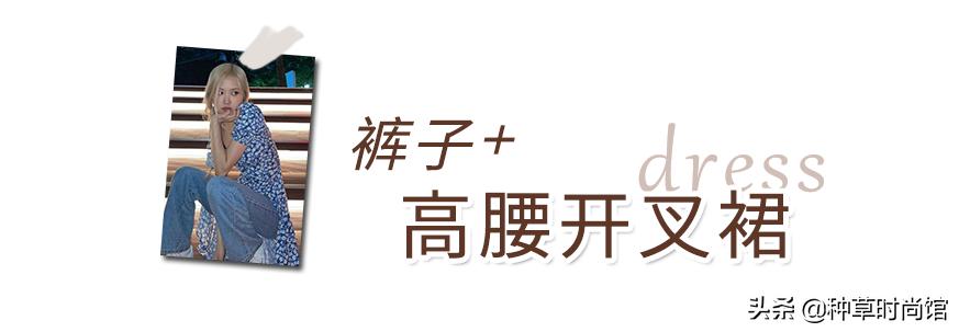 今年流行穿什么裤子和裙子,今年流行裙子配什么裤子