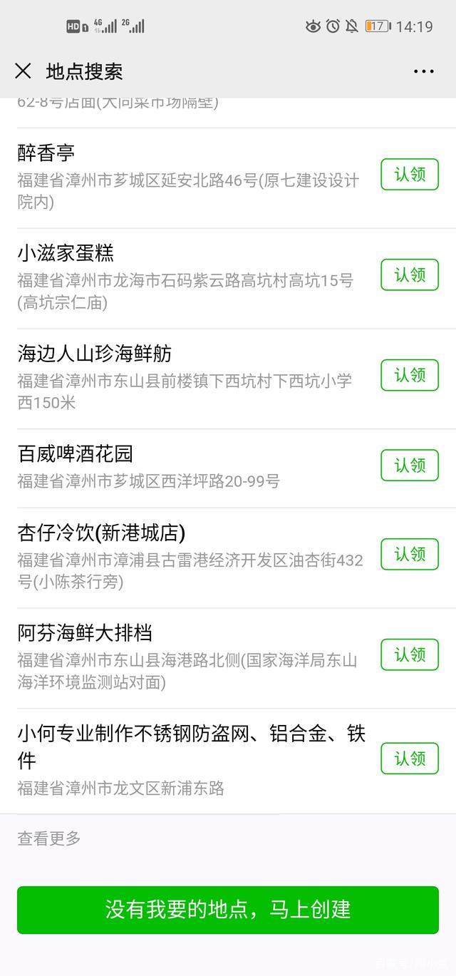 通过微信怎么定位另一个人的位置,微信定位怎样添加自己门店位置