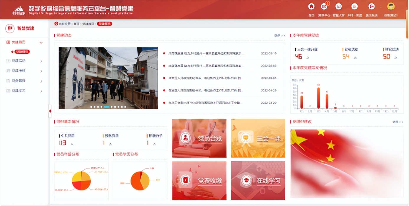 数字乡村治理平台,数字乡村典型案例