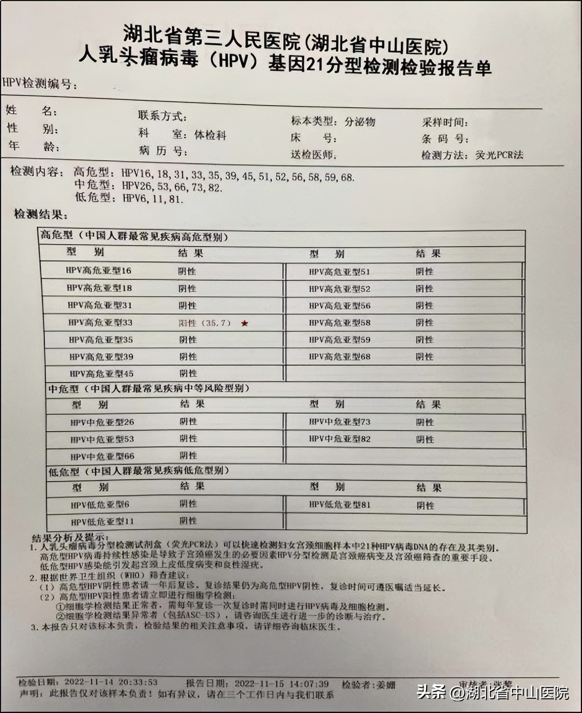 宫颈癌筛查tct异常hpv正常没事吧,确诊宫颈癌的tct结果是什么